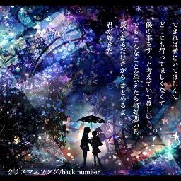 クリスマスソング アコギショート Song Lyrics And Music By Back Number Arranged By 393toshi393 On Smule Social Singing App