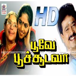 Poove Poochudava Endhan HD Tamil Song Lyrics and Music by Movie Poove Poochudava Endhan HD Tamil Song Lyrics and Music by Movie