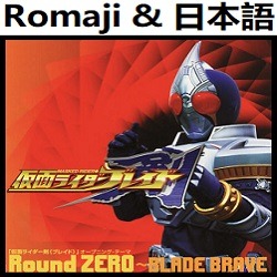 Round Zero Blade Brave Op インストルメンタル 仮面ライダー剣 Song Lyrics And Music By Round Zero Blade Brave Full Instrumental Kamen Rider Blade ブレイド Arranged By Heraldo Br Jp On Smule Social Singing App