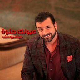 عيونك حلوة Song Lyrics And Music By هيثم يوسف Arranged By Alqaysar Adam On Smule Social Singing App