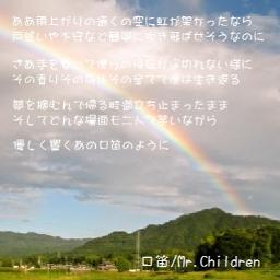 口笛 ギター Mr Children Song Lyrics And Music By Mr Children Arranged By Rimirimi Ri On Smule Social Singing App