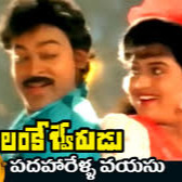 lankeswarudu mp3 songs