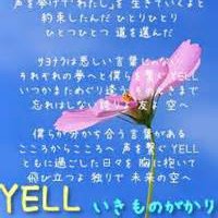 Yell ｼｮｰﾄﾊﾞｰｼﾞｮﾝ Guitar Hirotan0711 Song Lyrics And Music By いきものがかり Arranged By Hirotan 0711 On Smule Social Singing App