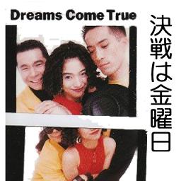 決戦は金曜日 Short Ver Song Lyrics And Music By Dreams Come True Arranged By Nao Donkey On Smule Social Singing App