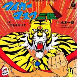 タイガーマスク二世 (Tiger Mask II 