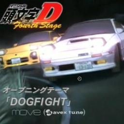 Dogfight Tvサイズ 頭文字ｄ 4th Stage Song Lyrics And Music By M O V E Arranged By Mugen Yurieighty On Smule Social Singing App