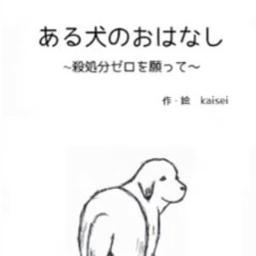 朗読 ある犬のおはなし Song Lyrics And Music By 6分1秒 Arranged By Nyakoto On Smule Social Singing App 朗読 ある犬のおはなし Song Lyrics And Music By 6分1秒 Arranged By Nyakoto On Smule Social Singing App