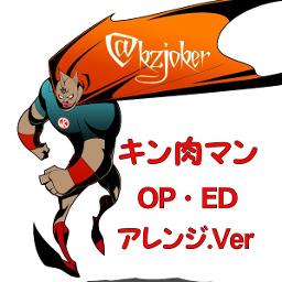 キン肉マン Op Edアレンジver Song Lyrics And Music By 串田アキラ Arranged By Kzjoker On Smule Social Singing App