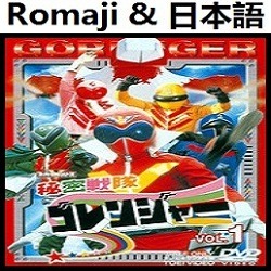 見よ ゴレンジャー Ed 2 秘密戦隊ゴレンジャー ゴレンジャー Romaji Song Lyrics And Music By Miyo Gorenjaa Himitsu Sentai Gorenger Goranger Arranged By Heraldo Br Jp On Smule Social Singing App