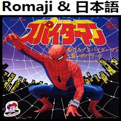 駆けろ スパイダーマンop 東映 バージョンtvサイズ カラオケ スパイダーマン Song Lyrics And Music By Kakero Spiderman Toei Tv Size Spider Man Spiderman Spider Man Arranged By Heraldo Br Jp On Smule Social Singing App