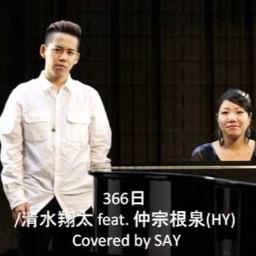 366日 Piano Arrange Ver 清水翔太 Feat 仲宗根泉 Hy Song Lyrics And Music By 清水翔太 Feat 仲宗根泉 Hy Arranged By Fumi 1103 Hkd On Smule Social Singing App