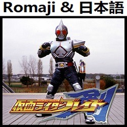 Round Zero Blade Brave Op ショートサイズ 仮面ライダー剣 Song Lyrics And Music By Round Zero Blade Brave Tv Size Original Karaoke Kamen Rider Blade ブレイド Arranged By Heraldo Br Jp On Smule Social Singing App