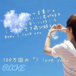 100万回の I Love You Acoustic Ver Rake Song Lyrics And Music By Rake Acoustic Ver Arranged By Fumi 1103 Hkd On Smule Social Singing App