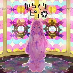 からくりピエロ Luka Remix Song Lyrics And Music By 40mp ギガp Arranged By Micchi On Smule Social Singing App