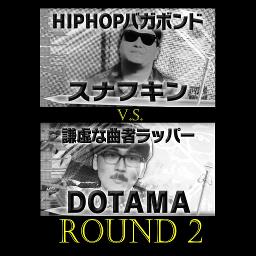 スナフキン V S Dotama Round 2 Song Lyrics And Music By Mcバトル Arranged By Ryo Powpad On Smule Social Singing App