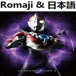 Shine Your Orb Ed オリジナル カラオケ ウルトラマンオーブ Song Lyrics And Music By Ultraman Orb Original Karaoke ウルトラマン Arranged By Heraldo Br Jp On Smule Social Singing App