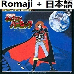 キャプテンハーロック Op インストルメンタル Romaji Song Lyrics And Music By Captain Harlock Opening Instrumental Arranged By Heraldo Br Jp On Smule Social Singing App