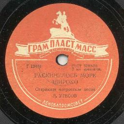 Раскинулось море широко - Song Lyrics and Music by леонид утесов ...