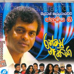 gana adure rala athare - Song Lyrics and Music by Milton ...