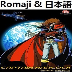 キャプテンハーロック Op 1 バージョン カラオケ 日本 Song Lyrics And Music By Captain Harlock 1 No Version Karaoke Japan Arranged By Heraldo Br Jp On Smule Social Singing App