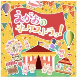 えがおのオーケストラっ Egao No Orchestra Bang Dream Song Lyrics And Music By ハロー ハッピーワールド Hello Happy World Bang Dream Arranged By Wooloouwu On Smule Social Singing App