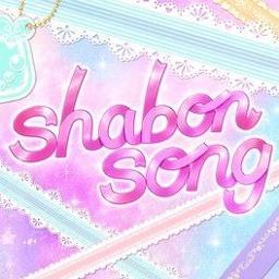 Shabon Song Game Version Song Lyrics And Music By Mika Jougasaki And Miho Kohinata From The Idolm Ster Cinderella Girls Arranged By Johnnyhidari On Smule Social Singing App