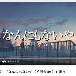 なんにもないや ド田舎ver Song Lyrics And Music By Radwimps Arranged By Tatsuyawatari On Smule Social Singing App