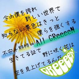 タンポポ Song Lyrics And Music By Greeeen Arranged By Kaori 768 On Smule Social Singing App