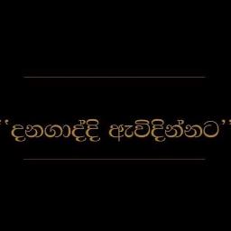 Danagaddi Awidinnata - Song Lyrics and Music by Sinhala Lama Gee ...