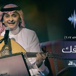 قبل اعرفك كان لي خلان