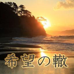 希望の轍 Song Lyrics And Music By サザンオールスターズ Arranged By Nao Donkey On Smule Social Singing App