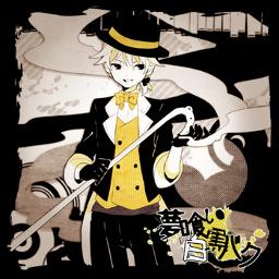 夢喰い白黒バク Yumekui Shirokuro Baku キー 1 Song Lyrics And Music By Kagamine Len Arranged By Eru 159 On Smule Social Singing App