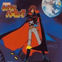 キャプテンハーロック Song Lyrics And Music By 水木一郎 Arranged By Shigeo1125 On Smule Social Singing App