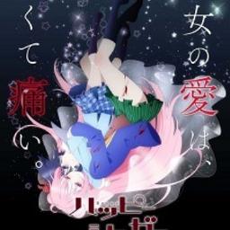 One Room Sugar Life [Tv size] - Song Lyrics and Music by Nanawo Akari  [Happy Sugar Life OP] arranged by Shinjidre on Smule Social Singing app