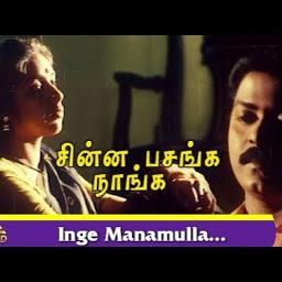 Inge Manamulla Ponnu - Song Lyrics And Music By Superb Song Arranged By ...