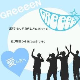 Itoshi Kimie Song Lyrics And Music By Greeeen Arranged By Mitsuking521 On Smule Social Singing App