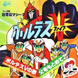 voltes 5 song lyrics