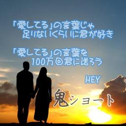 100万回の I Love You 鬼ショート Song Lyrics And Music By Rake Arranged By Oyajidayo On Smule Social Singing App