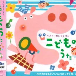 しりとりロックンロール こどものうた Song Lyrics And Music By 神崎ゆう子 横浜銀蠅 Arranged By Chibikuro On Smule Social Singing App