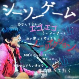 シーソーゲーム 勇敢な恋の歌 Song Lyrics And Music By 女性キー 3 Mr Children Arranged By Aoi Style On Smule Social Singing App