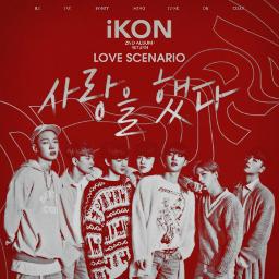 Acoustic Love Scenario Song Lyrics And Music By Ikon Arranged By Lafiori On Smule Social Singing App