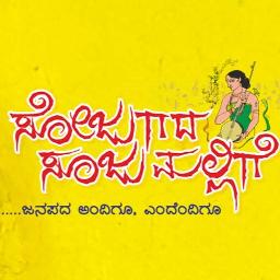 Sojugada Sooju Mallige - Song Lyrics And Music By ANANYA BHAT Arranged ...