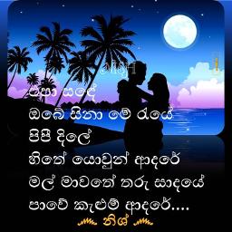 Epa sande obe sina එපා සඳේ ඔබේ සිනා - Song Lyrics and Music by Edward ...