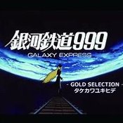 銀河鉄道９９９ The Galaxy Express 999 Lyrics And Music By ゴダイゴ Midimixing作成音源 日本語 Romaji Arranged By Mccoyskun