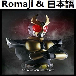 仮面ライダーagito 24 7 Version オリジナル カラオケ 仮面ライダーアギト Song Lyrics And Music By Kamen Rider Agito 24 7 Version Original Karaoke Arranged By Heraldo Br Jp On Smule Social Singing App