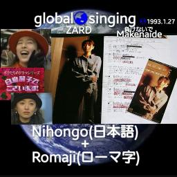 負けないで Makenaide Song Lyrics And Music By Zard 日本語 Romaji ひらがな Arranged By Mebari Utan On Smule Social Singing App