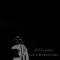 انا احبك انااعزك Song Lyrics And Music By رابح صقر Arranged By Art Nader On Smule Social Singing App