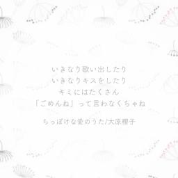 ちっぽけな愛のうた Song Lyrics And Music By Koeda Riko Arranged By Mari99an On Smule Social Singing App