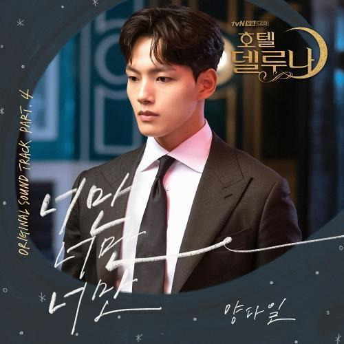 Inst Only You Hotel Del Luna Ost Song Lyrics And Music By Yang Da Il Arranged By Haeun On Smule Social Singing App