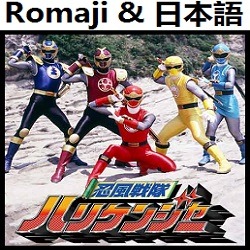 ハリケンジャー参上 Op ショートサイズ インストゥルメンタル 忍風戦隊ハリケンジャー Song Lyrics And Music By Hurricanger Sanjou Tv Size Inst Ninpu Sentai Hurricanger Shinobu Kaze Arranged By Heraldo Br Jp On Smule Social Singing App